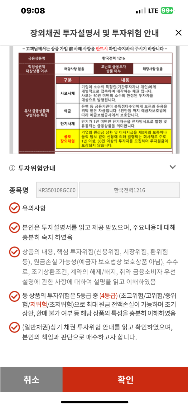 STEP 04 투자설명서 및 투자위험 확인