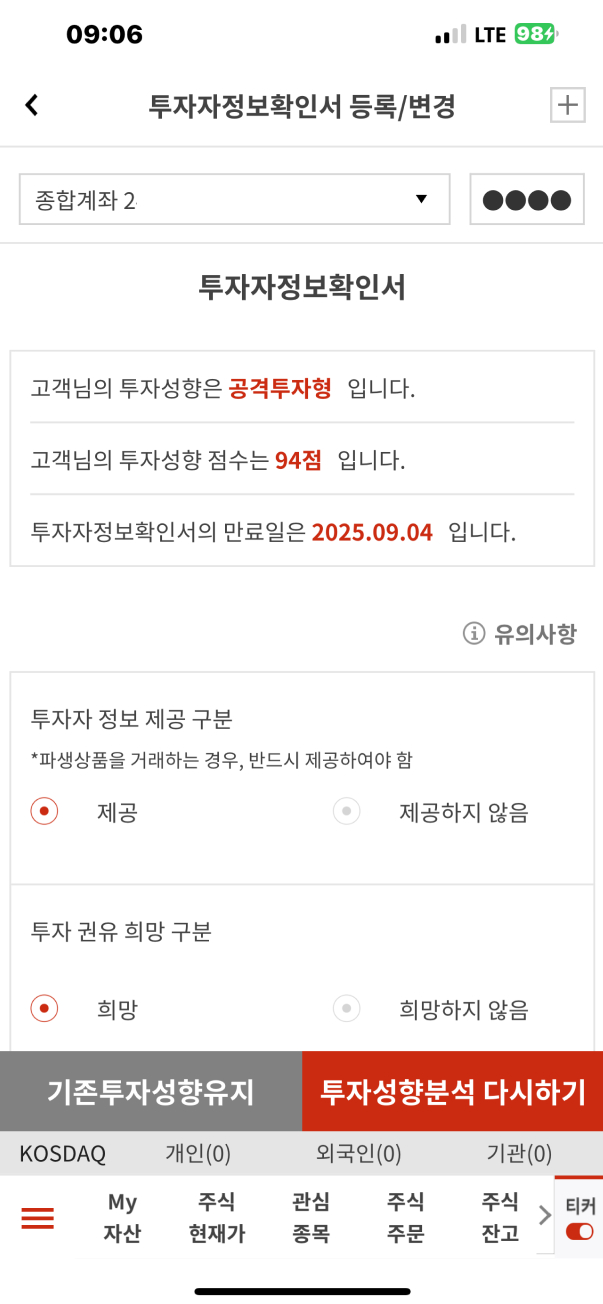 STEP 02 투자성향 결과 확인