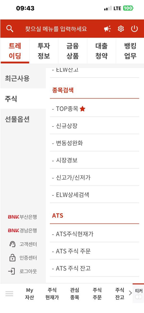 ATS 메뉴 구성 - ATS현재가, ATS주문, ATS잔고 화면으로 구성