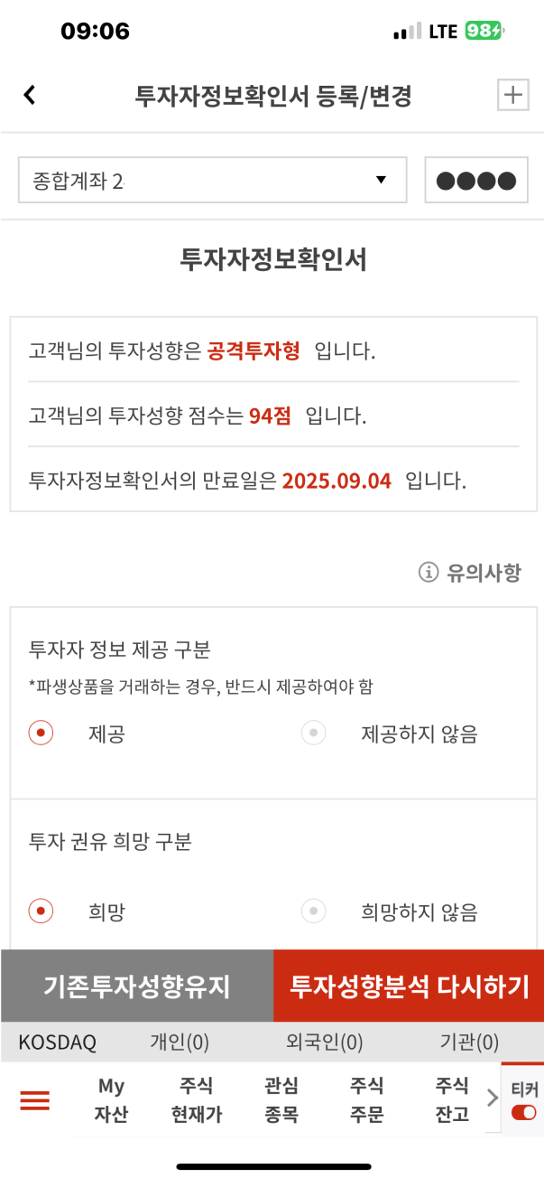 STEP 02 투자성향 결과 확인