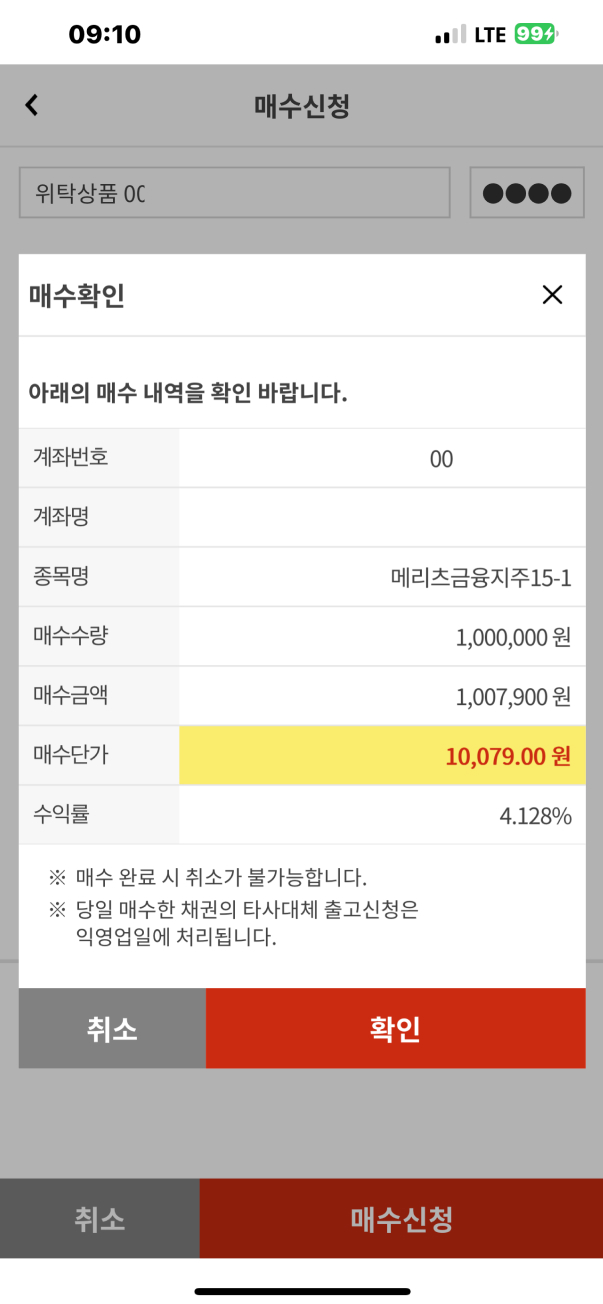 STEP 06 채권 매수내역 확인