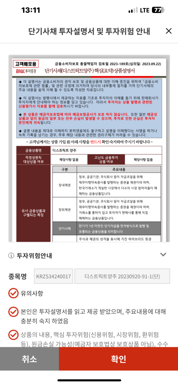 STEP 04 투자설명서 및 투자위험 확인