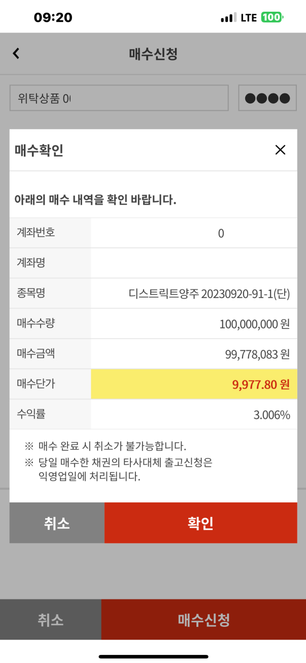 STEP 06 채권 매수내역 확인