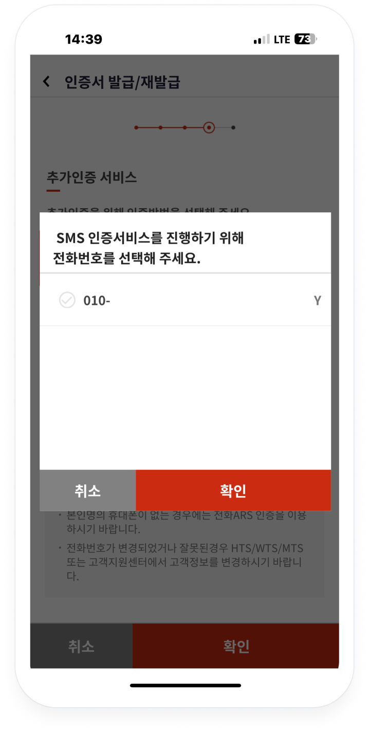 추가인증절차2(SMS 인증서비스) 화면