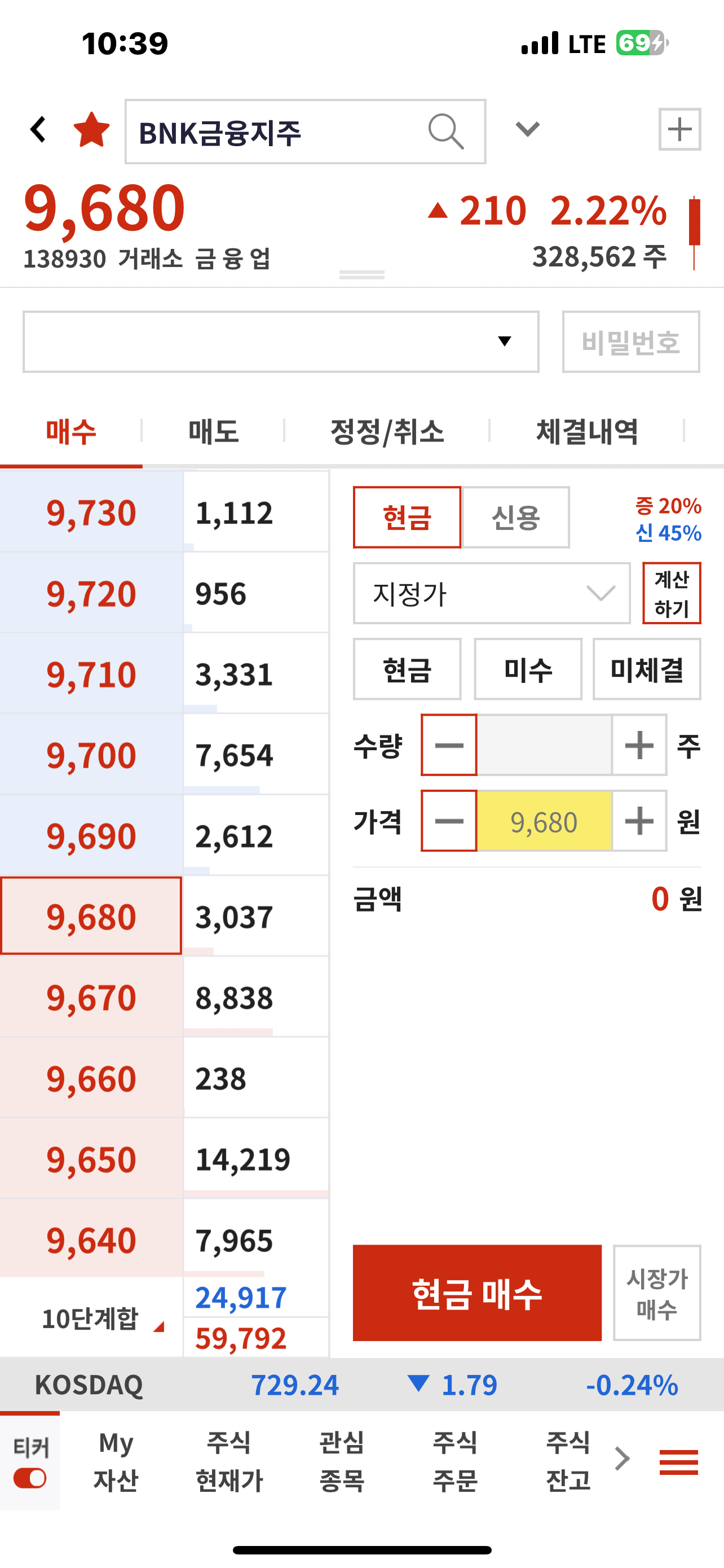 MTS 주식주문 거래 화면